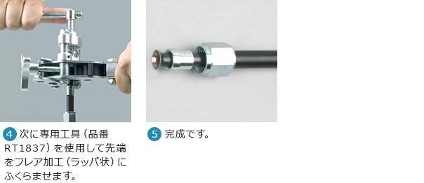 ラン・マックス チューブナット＆チューブスリーブSET作業方法