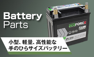 スパイロン バッテリー