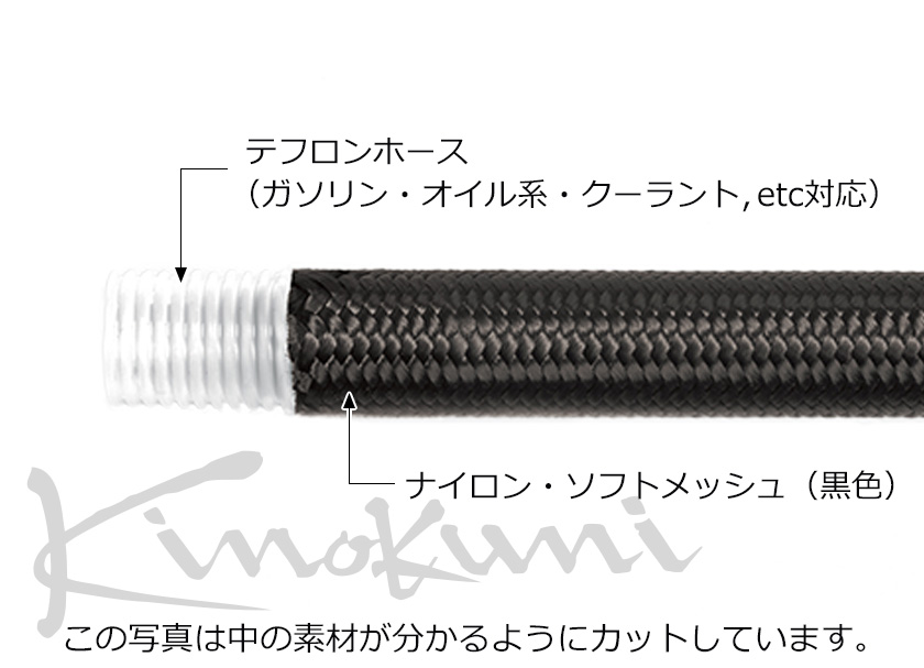 ナイロンメッシュ+テフロンホース #04