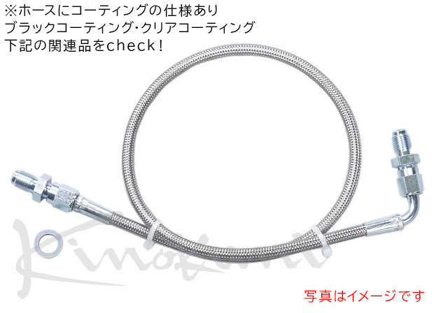 Kinokuni キノクニ ブレーキライン ホースエンド ステンレス フィット